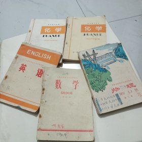 安徽省初级中学课本英语、数理化（七十年代）