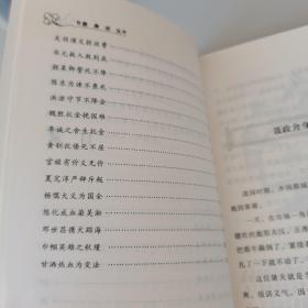 中华传统美德修养文库（舍身求义，奋发图强，服务人民）