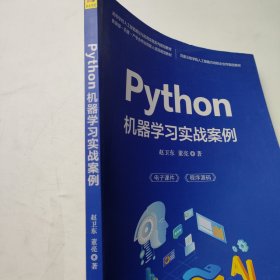Python机器学习实战案例
