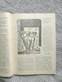 外国文学1982年第3期 收录：南方高速公路•林之木译。夏天的斗篷•蔺家群译。来客•徐少军译。里贝罗小说三篇•白凤森译。获胜者•杨衍永 龙吟译。在陆地上过夜•刘习良译。寒冷区•黄苏华译。帕斯诗选•江志方译。维多夫罗诗三首•于凤川译。拉瓦伊诗二首•吴广孝译。拉丁美洲的天才•周而复。现代小说写作技巧之三•雷班 戈木译 。墨西哥壁画作品选。