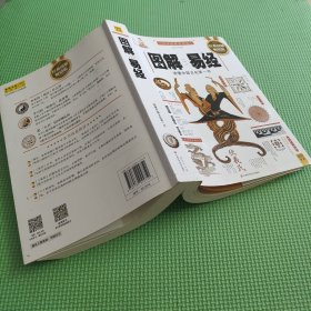 图解易经：读懂中国文化第一书（经典图解畅销版）