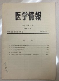 医学情报1987年第2期