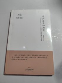 共产主义的原貌：马克思《1844年经济学哲学手稿》