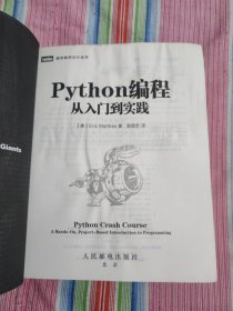 Python编程：从入门到实践