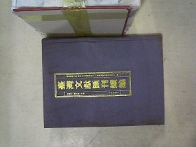 台湾文献汇刊续编