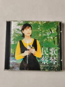 民歌蔡琴 十二首永恒的歌 CD一碟【 碟片无明显划痕 正常播放】