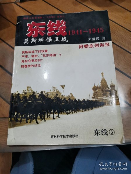 东线1941-1945：莫斯科保卫战