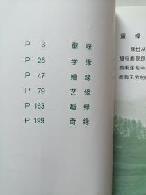 缘 瞿弦和 张筠英 影像集 结婚四十年纪念(2007) 张筠英是53年国庆节天安门城楼向毛主席谢花那位少女,瞿弦和名演员,本书是翟弦和签名赠送张献华(律师)的。