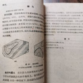 地质构造与地质图，1959年印，仅印2000册