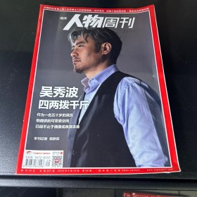 人物周刊  2018年第29期