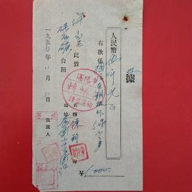 1954年11月11日，蓋平县硅石矿，运费汽车钢板（21-1）（生日票据，手写收据）