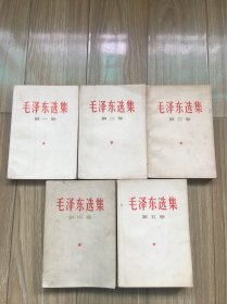 毛泽东选集，  白皮横版简体1一5卷，五卷全