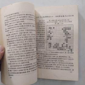 聂卫平马晓春争霸15年（85品大32开1996年1版1印1万册256页20万字）54938