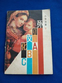 外国文学ABC