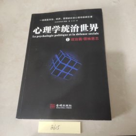 心理学统治世界 1 政治篇：领袖意志