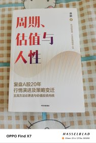 周期、估值与人性