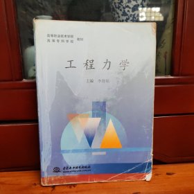 工程力學(xué)