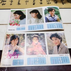 1983、1984电影小年历（折叠式）合售