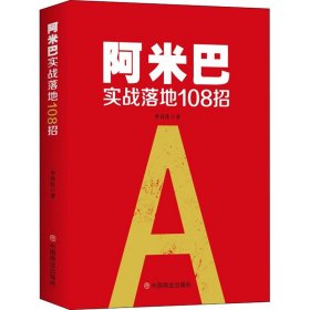 阿米巴实战落地108招