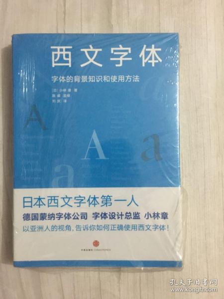 西文字体2：经典款字体及其表现方法