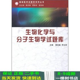 生物化学与分子生物学试题库