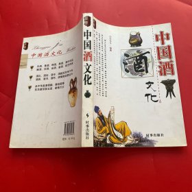 中国酒文化