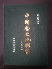 中国历史地图集 第7册 （元、明时期）谭其骧 地图出版社1982年1版1印