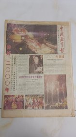 中国教育报2000年1月1日