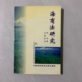 海商法研究