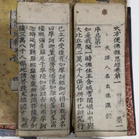 大方便佛报恩经 昭觉寺归一大和尚发心自捐衣钵银新刊 原函套7册全 经折装，每册都断开几处需重新粘贴