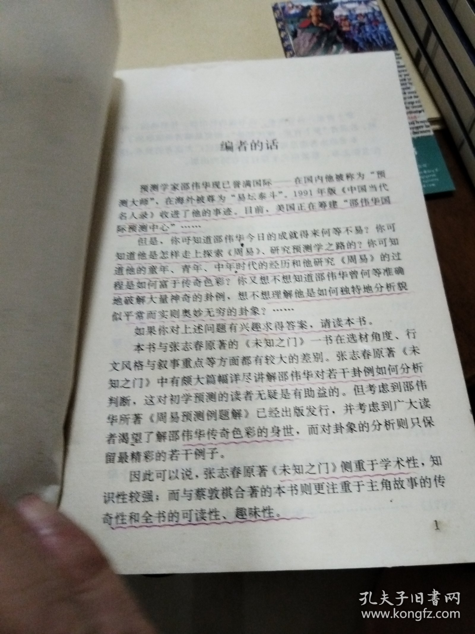 预测大师邵伟华