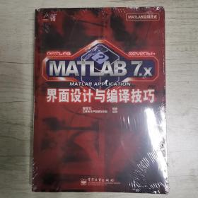 MATLAB 7.X界面设计与编译技巧：MATLAB7.x界面设计与编译技巧