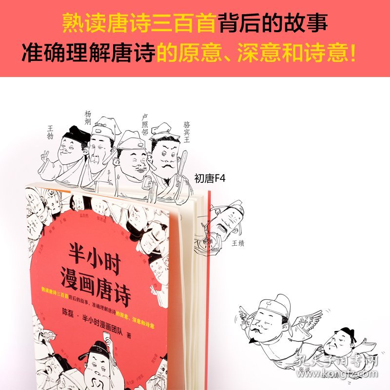 半小时漫画唐诗