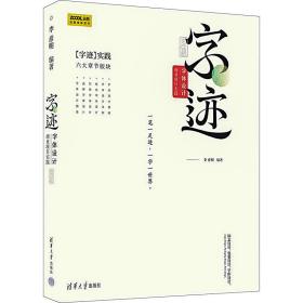 字迹:字体设计商业项目实践 艺术设计 李彦明编