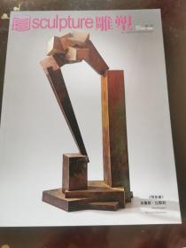 雕塑 2012增刊