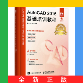 AutoCAD2016基礎培訓教程