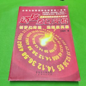 道破盤口天機(jī)