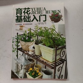 育花基础入门