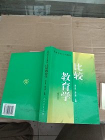 比較教育學