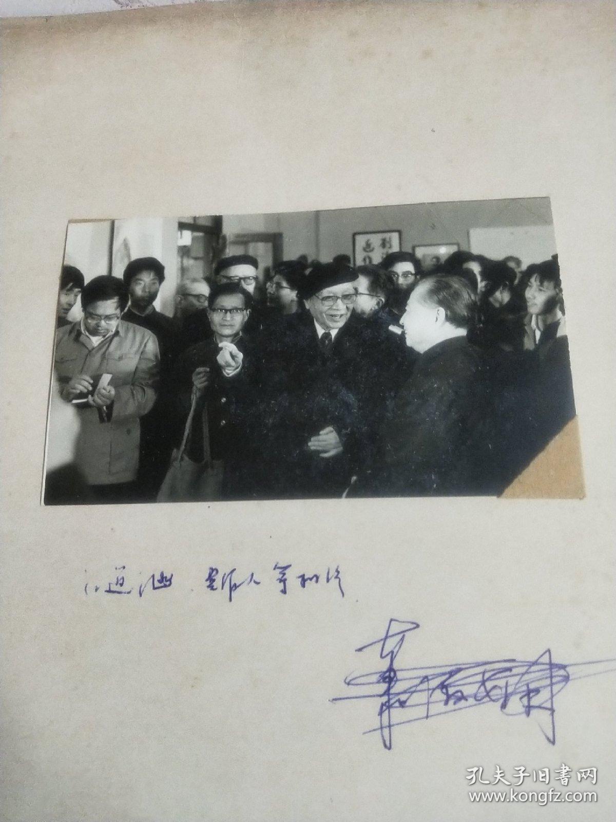 汪道涵，吴作人原照片一张尺寸10x7cm