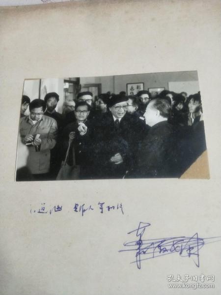 汪道涵，吴作人原照片一张尺寸10x7cm