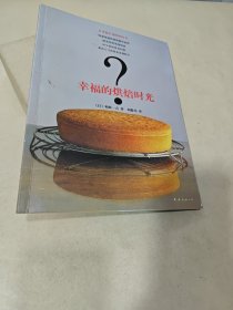 幸福的烘焙时光