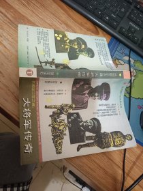 共和國三軍之魂 大將軍傳奇