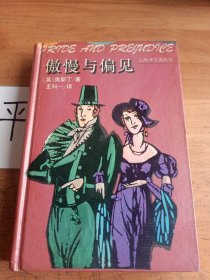 傲慢与偏见：Pride and prejudice