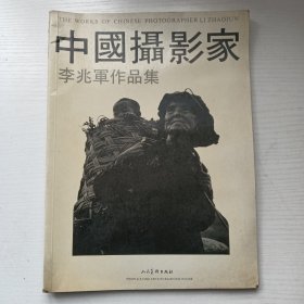 中国摄影家李兆军作品集