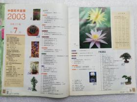 中国花卉盆景2003.6