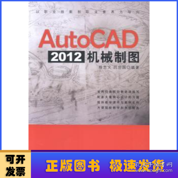 AutoCAD 2012机械制图