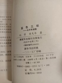 中国革命斗争报告文学丛书7册合售