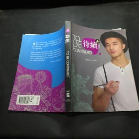 待续