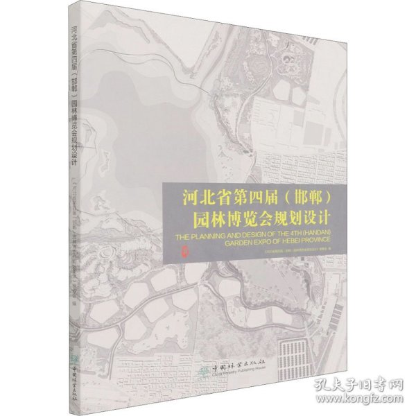 河北省第四届<邯郸>园林博览会规划设计